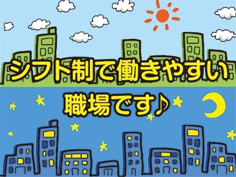 シフト制です♪