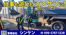 有限会社　シンケンの求人イメージ