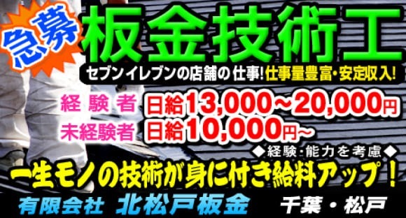 有限会社 北松戸板金の求人情報ページへ