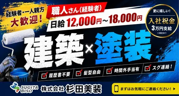 株式会社杉田美装の求人情報ページへ