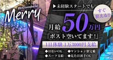 Girls Bar Merry（メリー）の求人イメージ