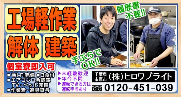 株式会社 ヒロワブライトの求人情報ページへ
