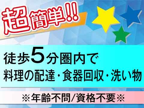 誰でも出来る《超簡単》業務!