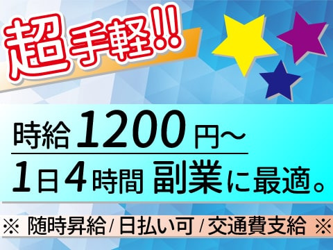 終電までのスキマ時間で稼いじゃおう!