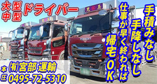 有限会社　宮部運輸の求人イメージ