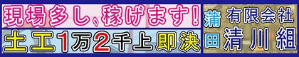 有限会社　清川組