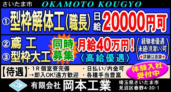有限会社 岡本工業の求人メインイメージ