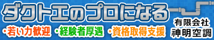 有限会社　神明空調