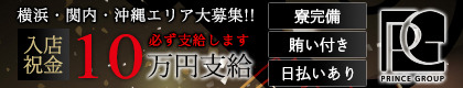 プリンスグループ
