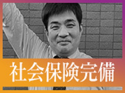 ●社会保険完備の安心法人経営