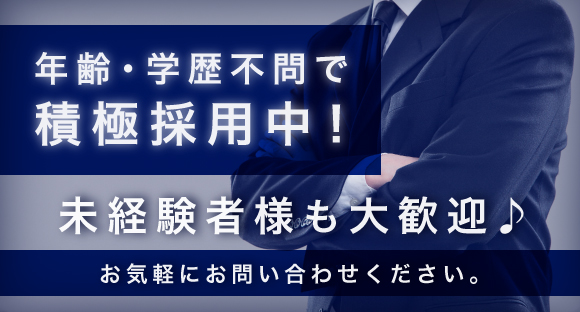 無料案内所の求人情報ページへ