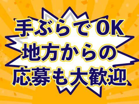 地方から上京にもぴったり！