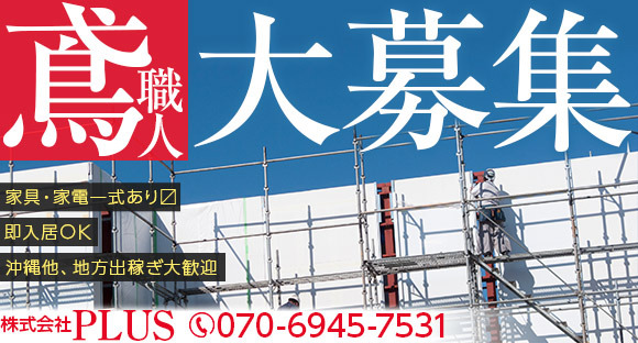 株式会社　PLUSの求人情報ページへ