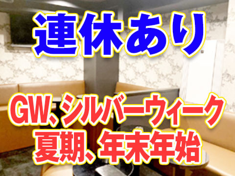 日曜祝日休み