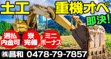 株式会社　昌和（しょうわ）の求人イメージ