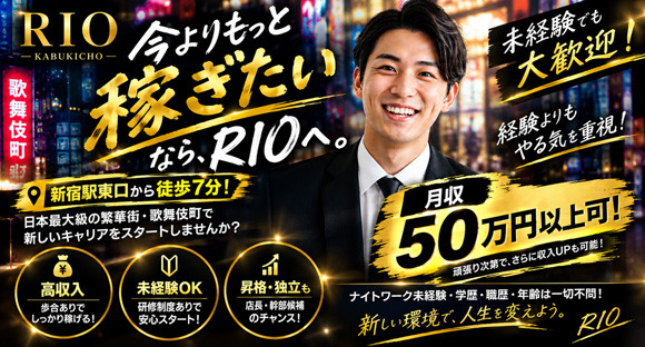 RIO（リオ ）の求人情報ページへ