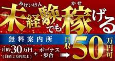 無料案内所の求人イメージ