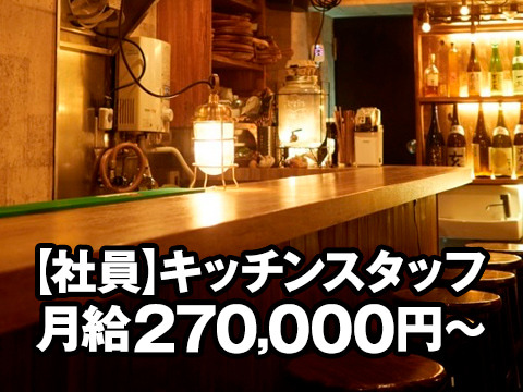 キッチンスタッフも募集中！