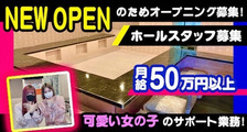 パジャマにおじゃまの求人イメージ
