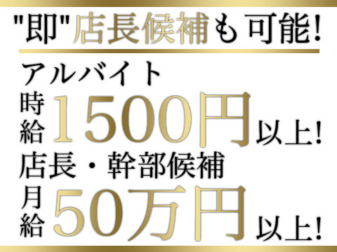 業界TOPクラスの高収入!!