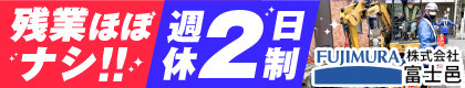 株式会社富士邑