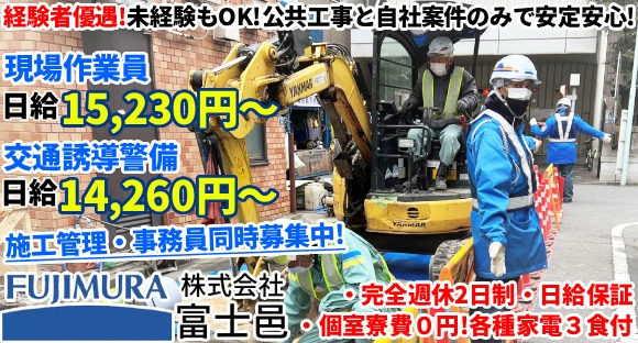 株式会社富士邑の求人メインイメージ