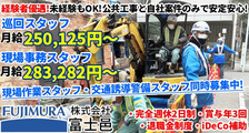 株式会社富士邑の求人イメージ