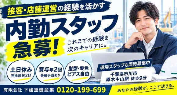 有限会社 下建重機産業の求人情報ページへ