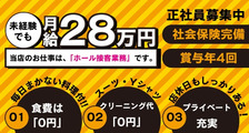 フラミンゴの求人イメージ