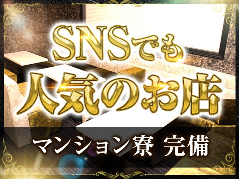 SNSでも話題！人気急上昇中◎