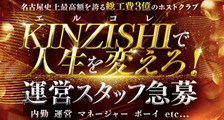 KINZISHI（キンジシ） の求人イメージ