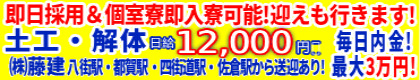 株式会社　藤建