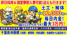 株式会社　藤建の求人イメージ