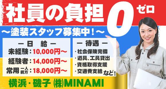株式会社　MINAMIの求人情報ページへ