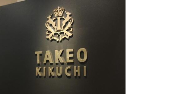 TAKEOKIKUCHI 高島屋高崎店 株式会社ゴールドラッシュヒューマンディレクションの求人メインイメージ