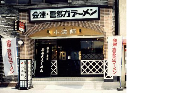 喜多方ラーメン坂内「小法師」針中野店の求人メインイメージ