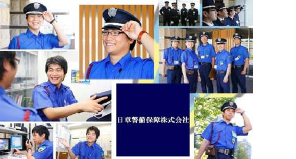 日章警備保障株式会社(江東地区)の求人メインイメージ
