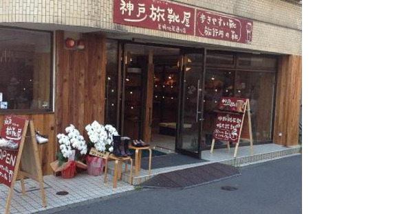 神戸旅靴屋 巣鴨地蔵通り店の求人メインイメージ