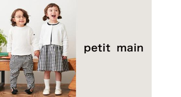 petit main(プティマイン) イオンモール東久留米の求人メインイメージ