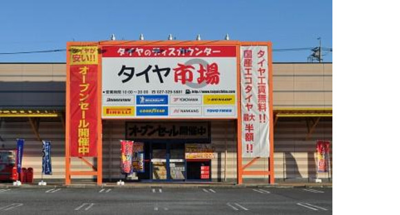 タイヤ市場 高崎倉賀野店の求人メインイメージ