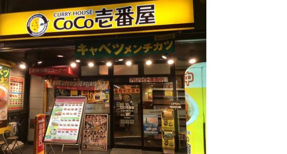 カレーハウスCoCo壱番屋 中央区堺筋本町店の求人メインイメージ