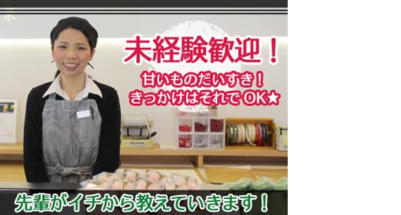 ふる川製菓の求人メインイメージ