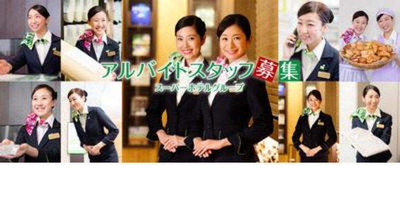 スーパーホテル熊本・山鹿の求人メインイメージ