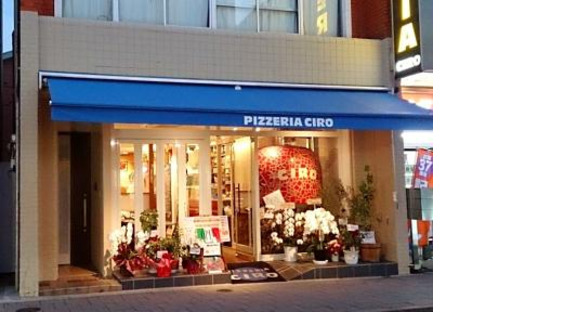 ピッツェリアCIRO 桜新町店の求人メインイメージ