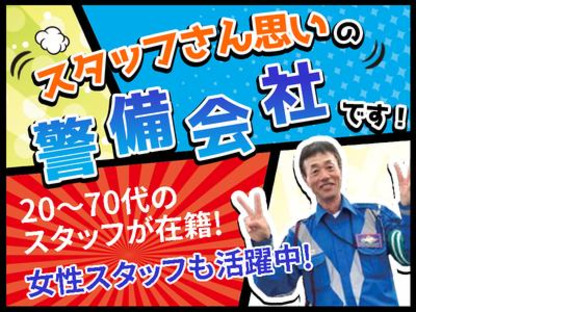 株式会社北海道警備保障 札幌営業所の求人メインイメージ