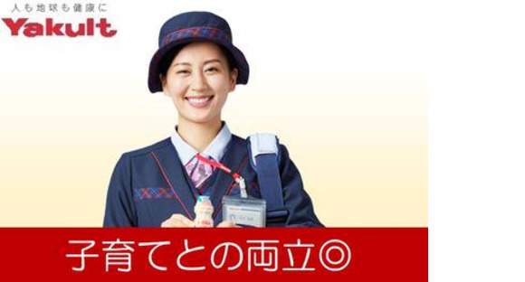 佐賀県ヤクルト販売株式会社／大和センターの求人メインイメージ