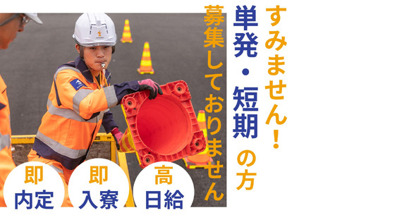 セイフラインズ株式会社 高速道路の交通誘導(愛知県春日井市)の求人メインイメージ