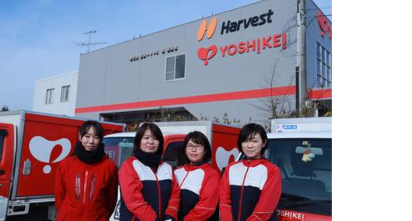 ハーベスト株式会社 642ヨシケイ横須賀営業所ルートセールスの求人メインイメージ