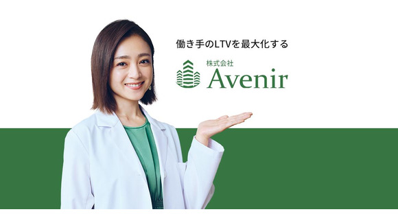 株式会社Avenir(事務)の求人メインイメージ