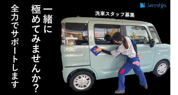 キーパープロショップ/KeePer PROSHOP 赤坂(洗車スタッフ)の求人メインイメージ